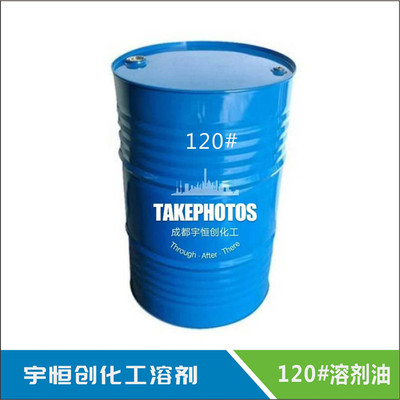 120#溶剂油6#